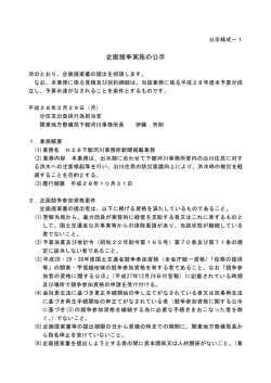 H28下館河川事務所新聞掲載業務 [PDF：75 KB]