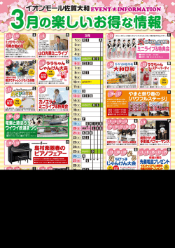 2016年3月_イベントカレンダー_大和_A1