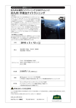 北九州・平尾台ナイトランニング