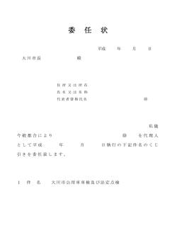 委任状（PDF:61 KB）