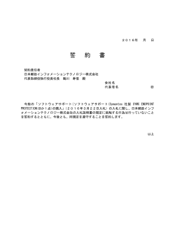 誓約書 - 日本郵政インフォメーションテクノロジー株式会社