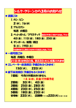 3月 清掃、ゴミ収集に関するお知らせ