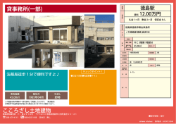 東出来島町に貸事務所の物件出ました  法務局
