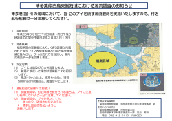 博多湾能古島東側海域における潮流調査のお知らせ