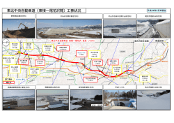 東北中央自動車道（東根～尾花沢間）工事状況