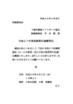 案内 - 豊浦ソフトボール協会