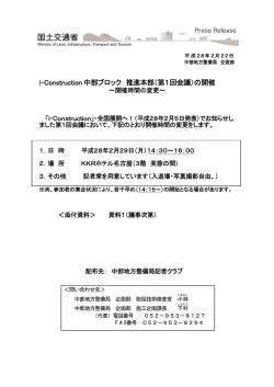 i-Construction 中部ブロック 推進本部（第1回会議）