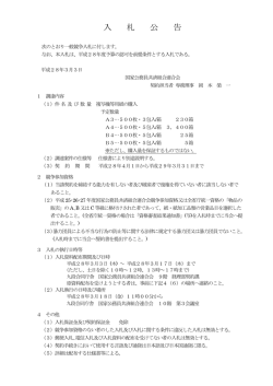 複写機等用紙の購入 - KKR 国家公務員共済組合連合会