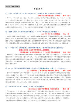 講演要旨 - 雲南懇話会
