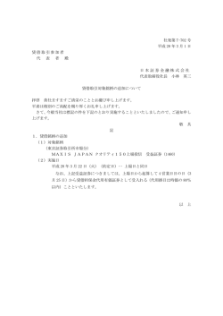 貸借銘柄を追加しました。