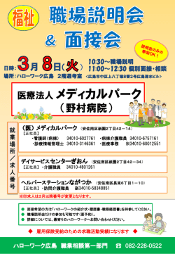 医療法人メディカルパーク