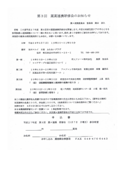H27年度 第3回薬薬連携研修会のお知らせ