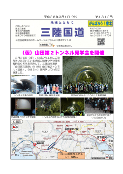 （仮）山田第2トンネル見学会を開催
