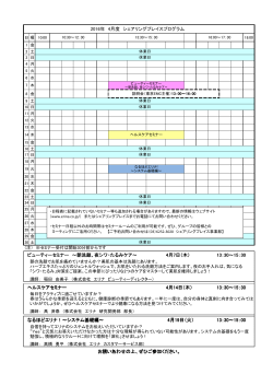 4月7日 - ERINA｜株式会社エリナ