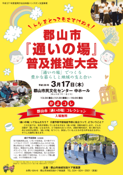 郡山ハンズオンB2ポスター修正済