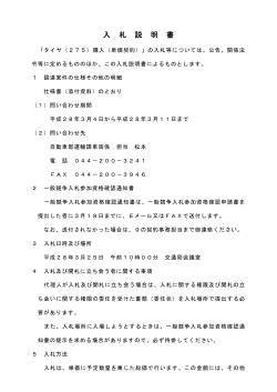 入札説明書(PDF形式, 102.35KB)