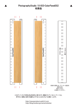 ペーパークラフト撮影スタジオ10-003柱部品（木目）