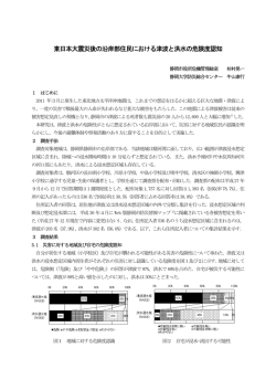 東日本大震災後の沿岸部住民における津波と洪水の - Disaster