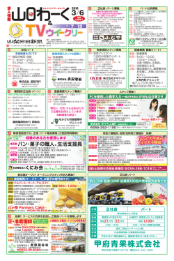 2016年3月6日掲載号1ページ目をPDFファイルで