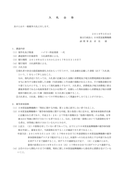 入 札 公 告 - 日本貿易振興機構