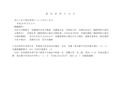 落 札 者 等 の 公 示 次のとおり落札者等について公示します。 平成 28