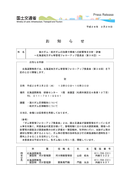 （第38回）～（PDF形式90KB） - 北海道開発局