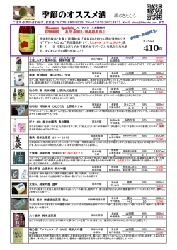 季節のオススメ酒 酒のきたむら