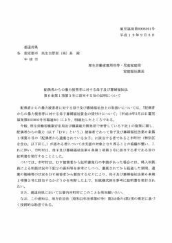 配偶者からの暴力被害者に対する母子及び寡婦福祉法 第6条第1項第3