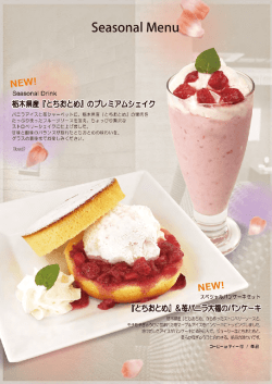 カフェミヤマ 3月1日開始 期間限定ドリンク＆パンケーキメニュー