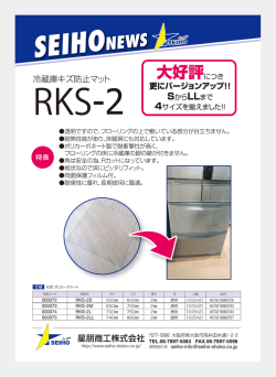 冷蔵庫キズ防止マットRKS-2_A4