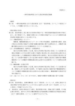 一体的実施事業における委託事業委託要綱 - 長崎労働局