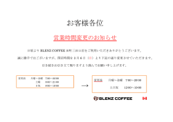 詳しくはこちら - BLENZ coffee