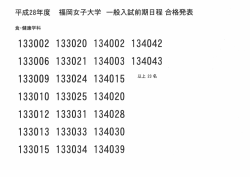 食・健康学科 - 福岡女子大学