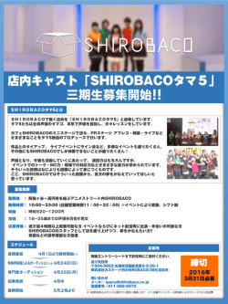 募集要項・エントリーシート