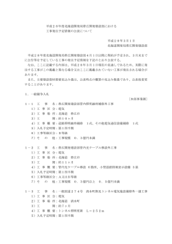 平成28年度北海道開発局帯広開発建設部における 工事発注予定情報