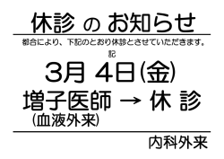 内科外来 (血液外来)
