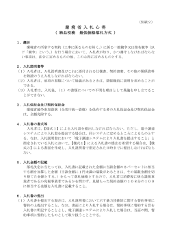 入札心得・関係様式[PDF 126.0 KB] - 北海道地方環境事務所