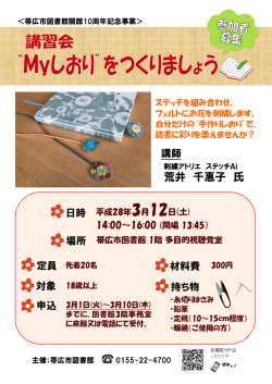 荒井 千惠子 氏 - 帯広市図書館