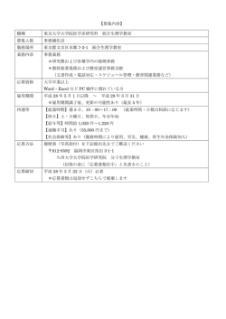 募集内容 - 東京大学大学院医学系研究科・医学部