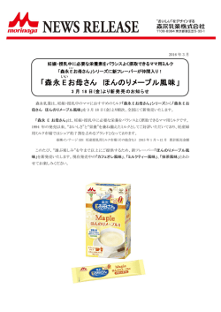 詳細はこちら - 森永乳業
