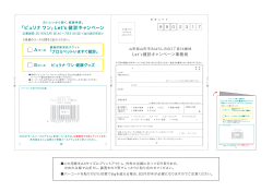 「ピュリナ ワン」Let`s 検診キャンペーン