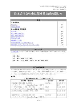 日本近代女性史[PDF資料]