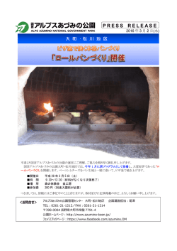 国営アルプスあづみの公園