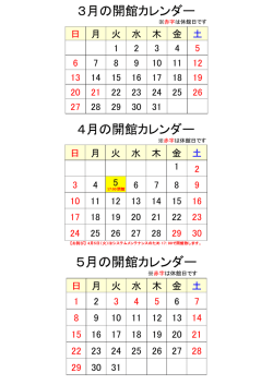 開館カレンダーを更新しました