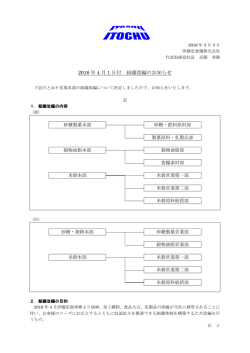 組織改編のお知らせ [PDF:123KB]