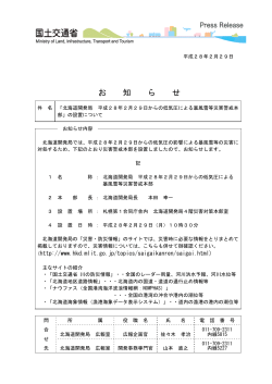 の設置について（PDF形式77KB） - 北海道開発局