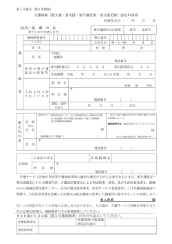 要介護・要支援認定申請書
