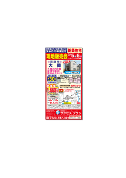 物件所在地図等の記載されている広告はコチラです！