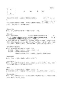 案 - 北海道地方環境事務所