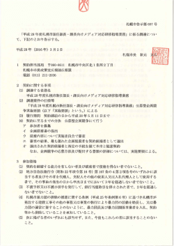 札幌市公募型企画競争